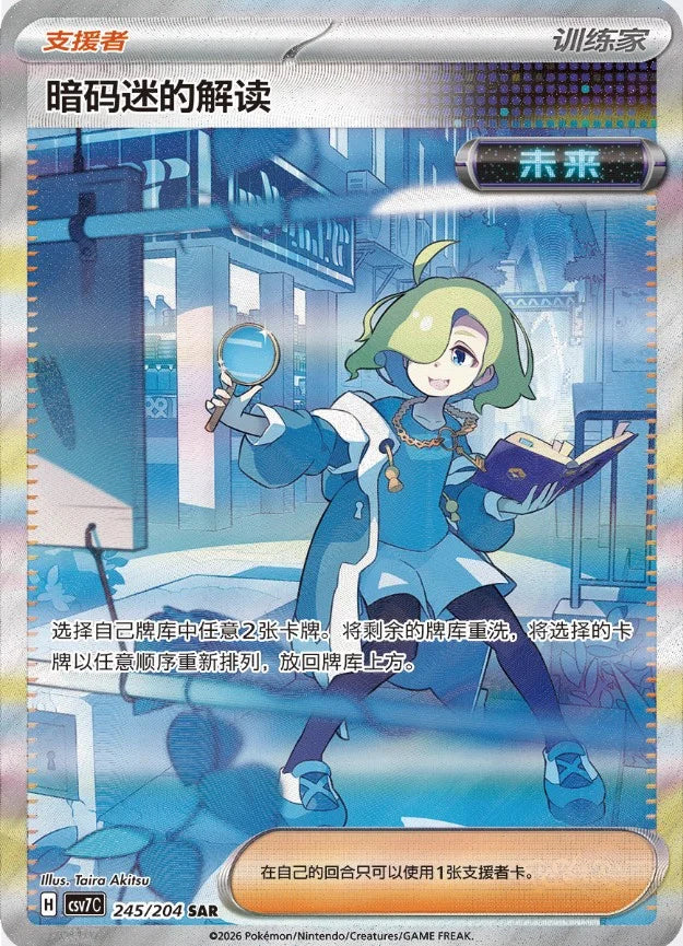 Pokemon TCG: Scarlet & Violet - Blade Awakening (15.0 S. Chinese) Jumbo Booster Box