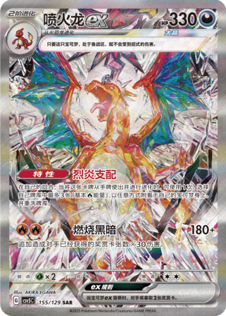 Pokemon TCG: Scarlet & Violet - Dark Crystal Blaze (13.0 S. Chinese) Jumbo Booster Box