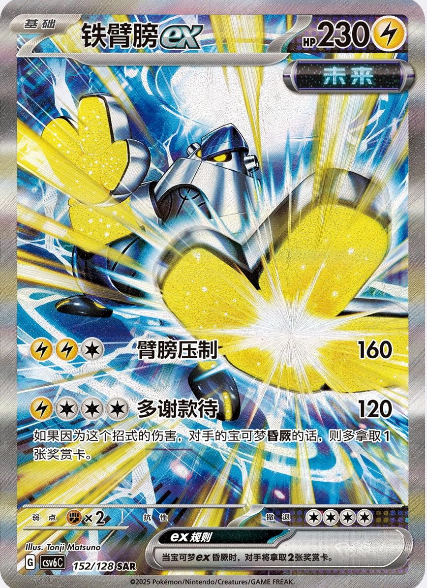 Pokemon TCG: Scarlet & Violet - Paradox Veil (14.0 S. Chinese) Jumbo Booster Box