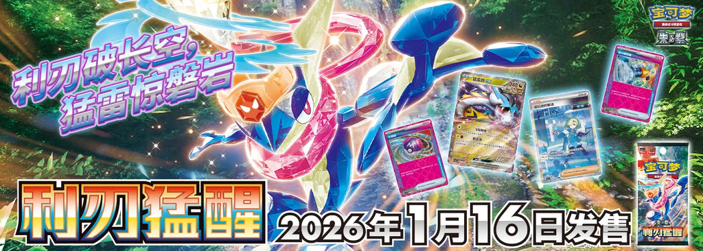 Pokemon TCG: Scarlet & Violet - Blade Awakening (15.0 S. Chinese) Jumbo Booster Box