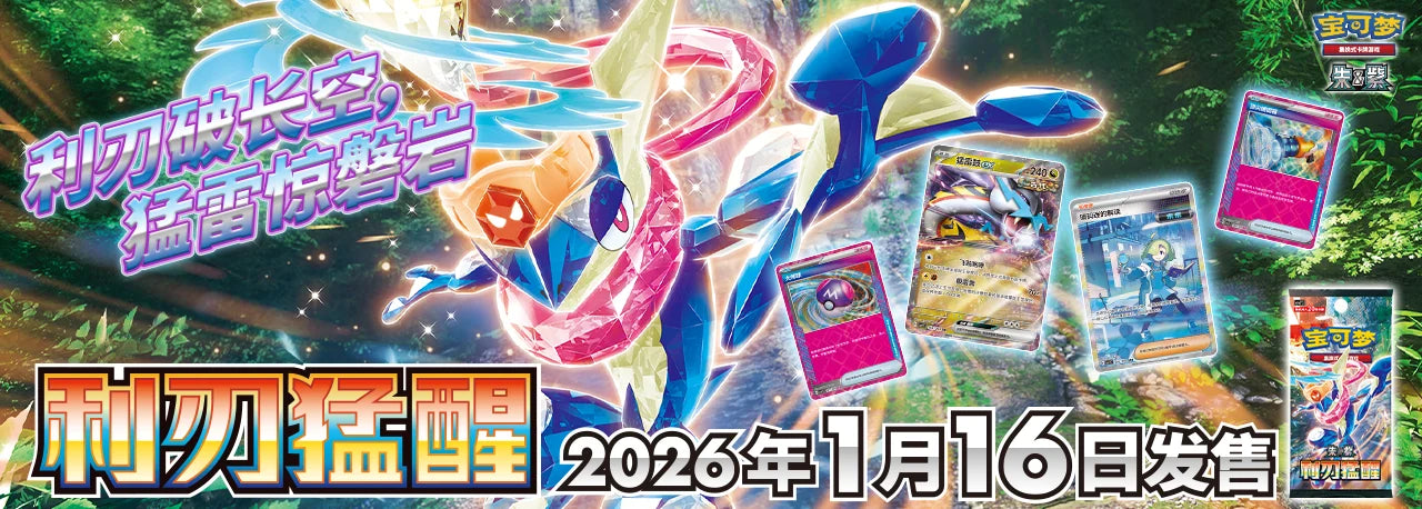 Pokemon TCG: Scarlet & Violet - Blade Awakening (15.0 S. Chinese) Jumbo Booster Box