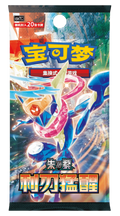 Pokemon TCG: Scarlet & Violet - Blade Awakening (15.0 S. Chinese) Jumbo Booster Box