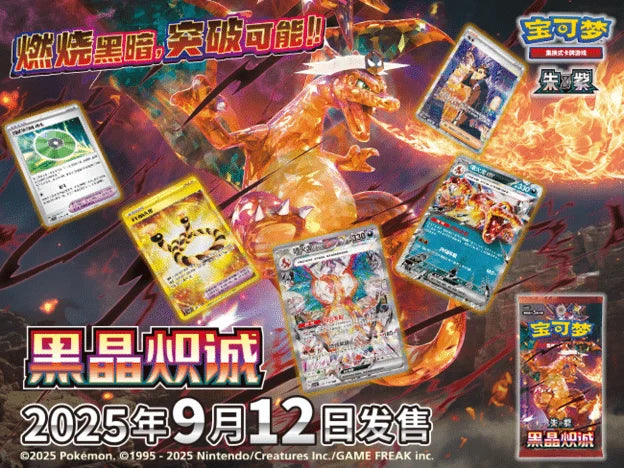 Pokemon TCG: Scarlet & Violet - Dark Crystal Blaze (13.0 S. Chinese) Jumbo Booster Box