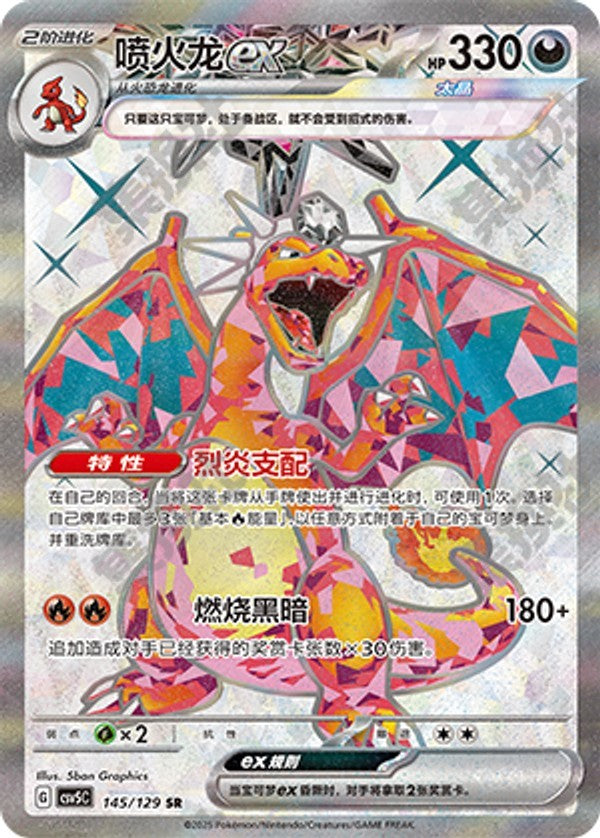 Pokemon TCG: Scarlet & Violet - Dark Crystal Blaze (13.0 S. Chinese) Jumbo Booster Box