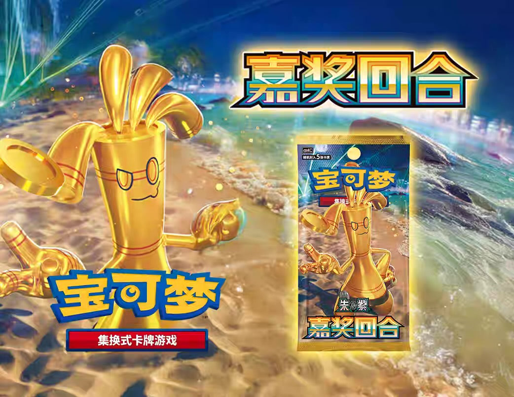 Pokemon TCG: Scarlet & Violet - Reward Round (12.0 S. Chinese) Booster Box